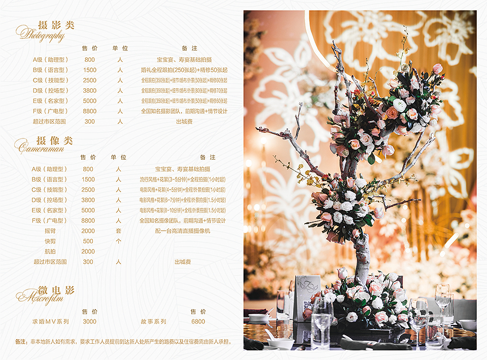 婚庆价目册（图ZMTQ5NTM3NzI4） - 书籍/画册 - 站酷设计师小柒yaya原创素材 - 站酷ZCOOL