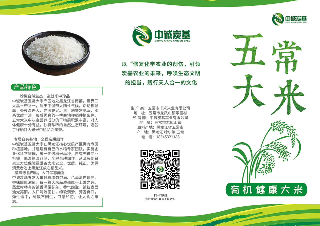 五常大米三折页