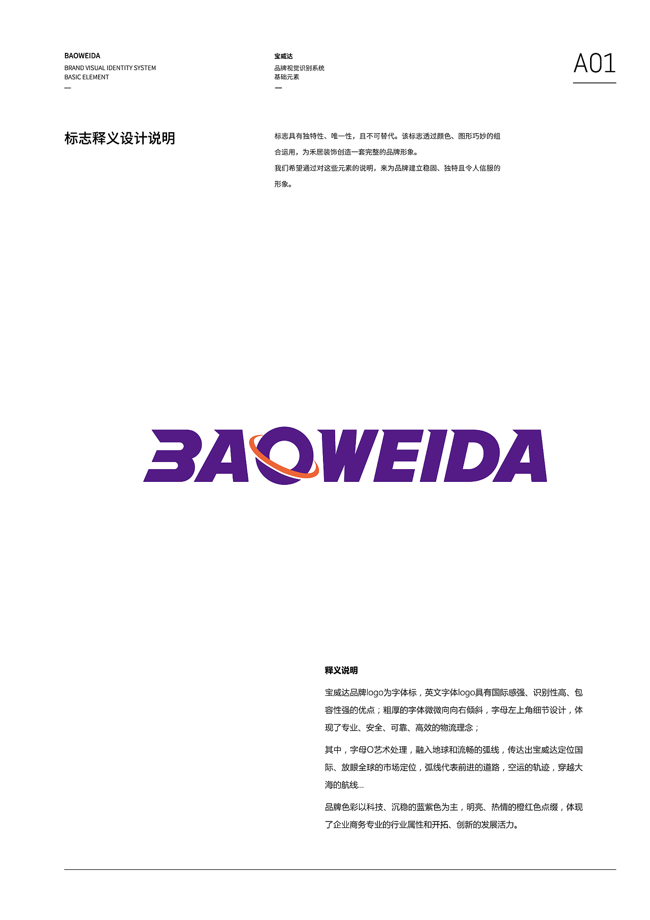 【品牌VI设计】物流行业｜宝威达品牌VI设计｜零零乐（图ZMjIzMTAzODky） - 品牌 - 站酷设计师零零乐原创素材 - 站酷ZCOOL