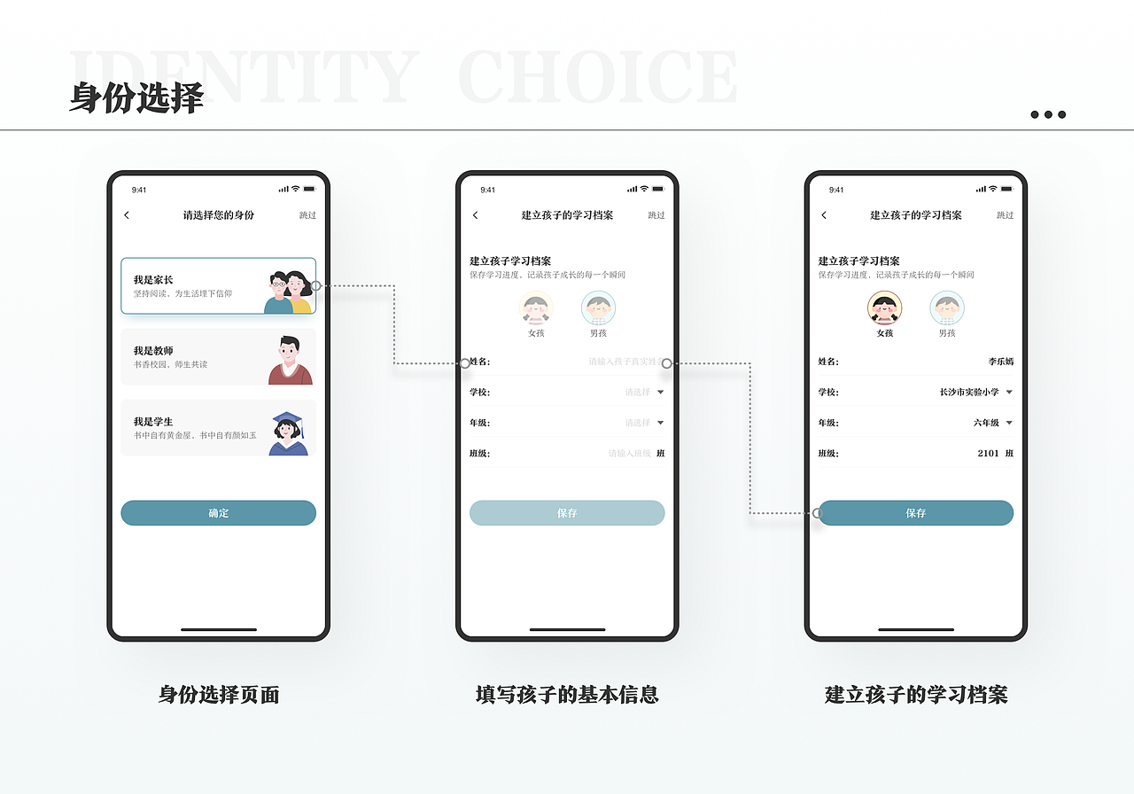 书香校园 家校共读 - 教育阅读页面app设计