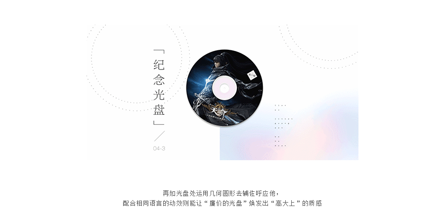 如何设计一款与众不同的游戏周边专题站？- 天谕《云垂锦盒》专题站设计思路分享（图ZNDcxOTg4ODg=） - 运营设计 - 站酷设计师NiceFinish南方雪原创素材 - 站酷ZCOOL