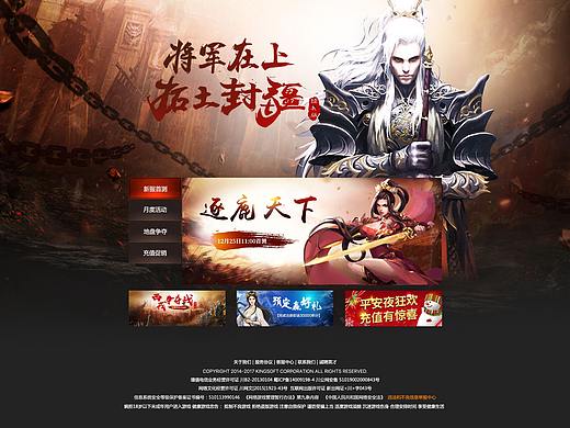 游戏网页专题页设计