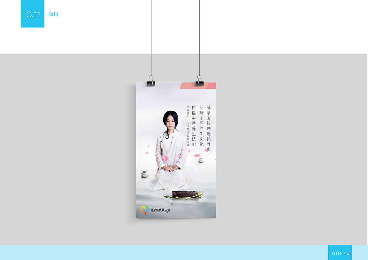 美群养生VI手册