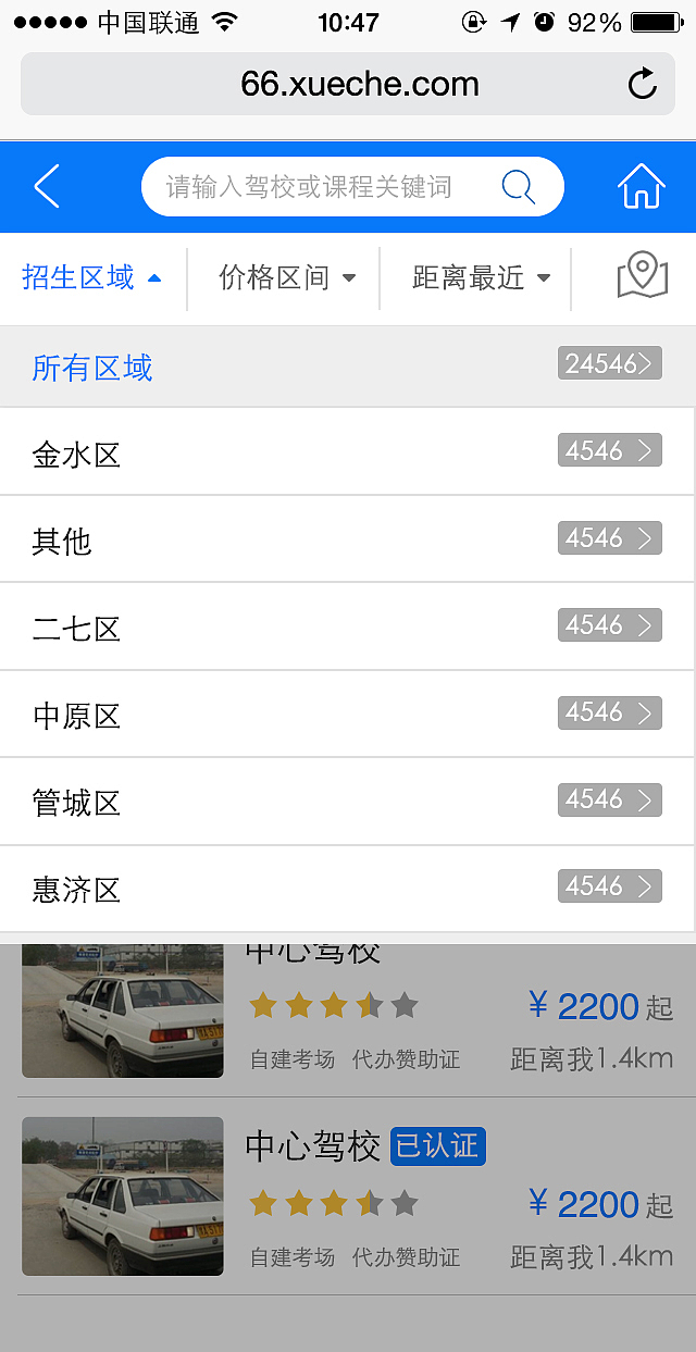 66学车网 WAP端（图ZODQ3NDk3Njg=） - APP界面 - 站酷设计师双鱼座的蛇原创素材 - 站酷ZCOOL