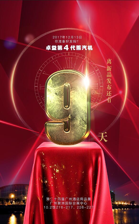 倒计时海报（图ZOTc2NzIxNzY=） - 海报 - 站酷设计师鹿赋工原创素材 - 站酷ZCOOL