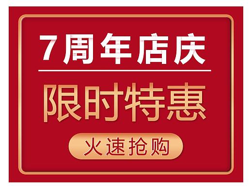 限时特惠