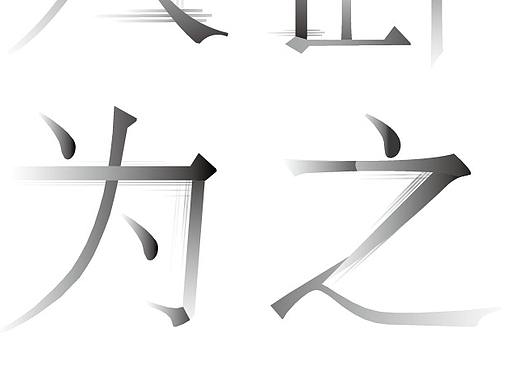 本土语言创新表达