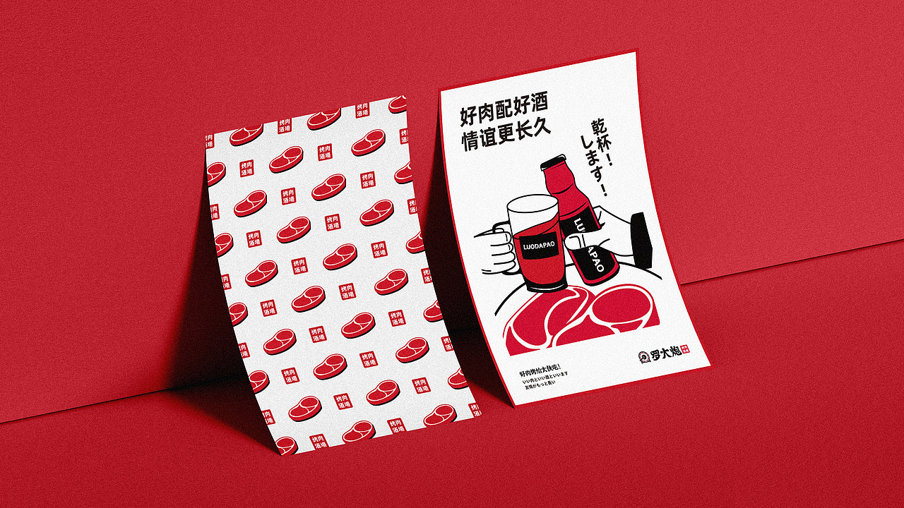 无野品牌策划设计 | 罗大炮烤肉酒场