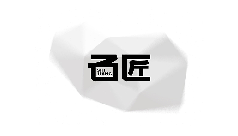 一些字 一些事（图ZMjUwMjg1NTY=） - 字体/字形 - 站酷设计师游廊原创素材 - 站酷ZCOOL