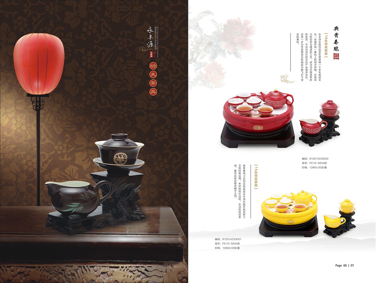 礼品瓷产品画册（图ZMjIzNzkyODQ=） - 书籍/画册 - 站酷设计师Rosa7259原创素材 - 站酷ZCOOL