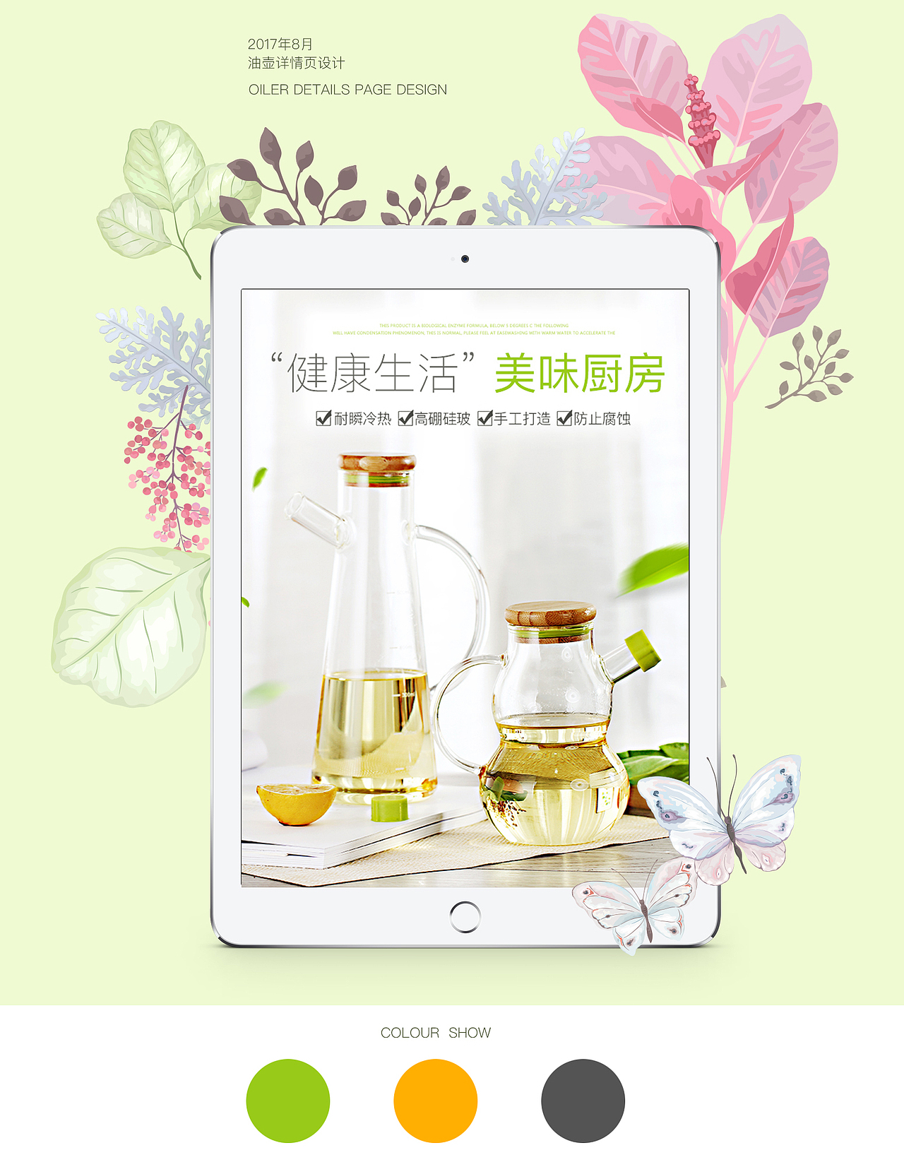 家居油壶详情页