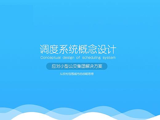 调度监控