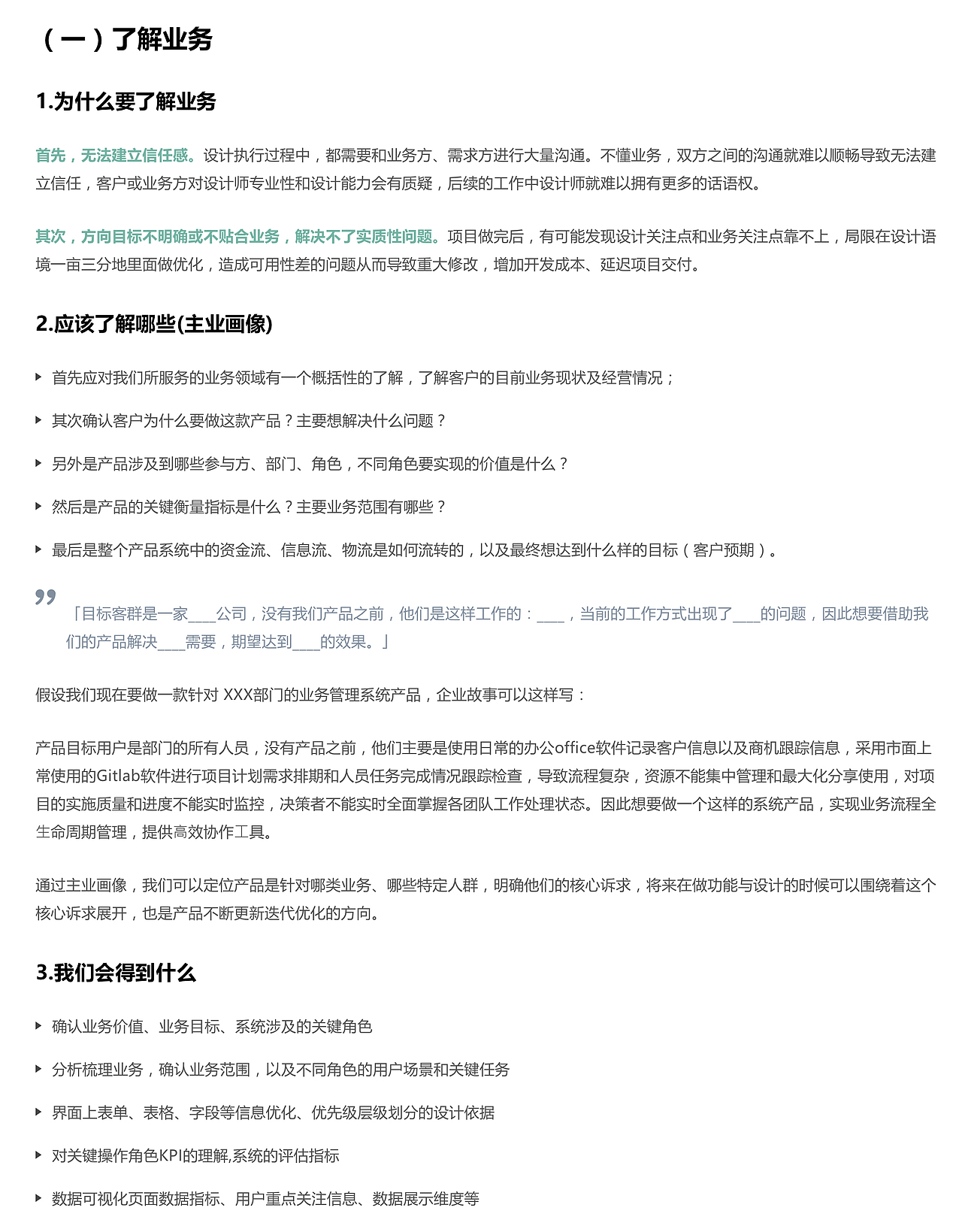 B端产品设计指南（一）（图ZMjE5NzA4NTk2） - 交互/UE - 站酷设计师仔仔爽原创素材 - 站酷ZCOOL