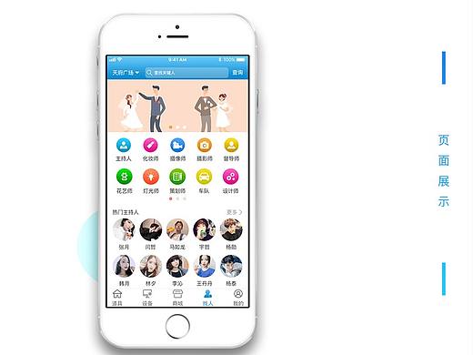 无聊作品-APP-婚庆租赁