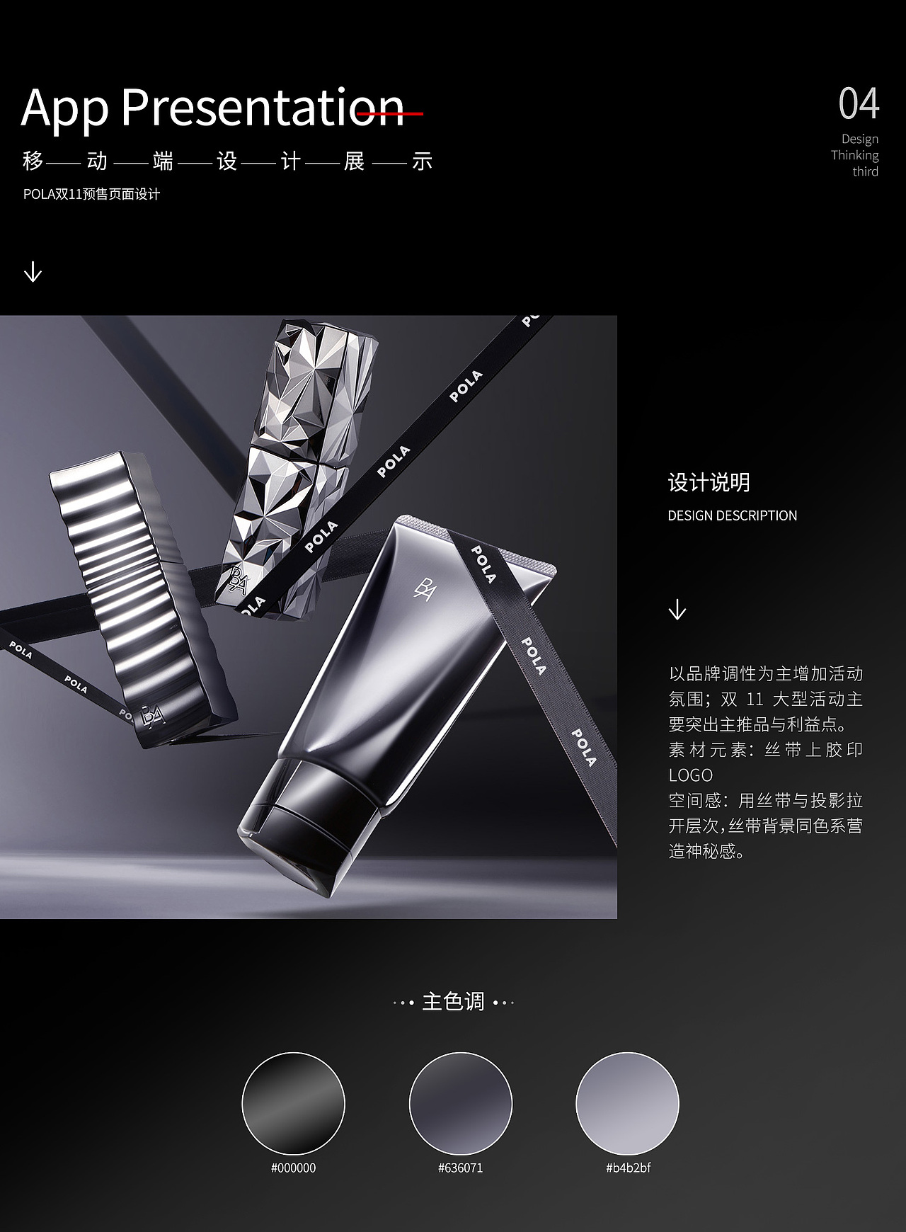 pola电商视觉分享（图ZMjQyODE5NDQ4） - 电商 - 站酷设计师鲲驰电商设计团队原创素材 - 站酷ZCOOL