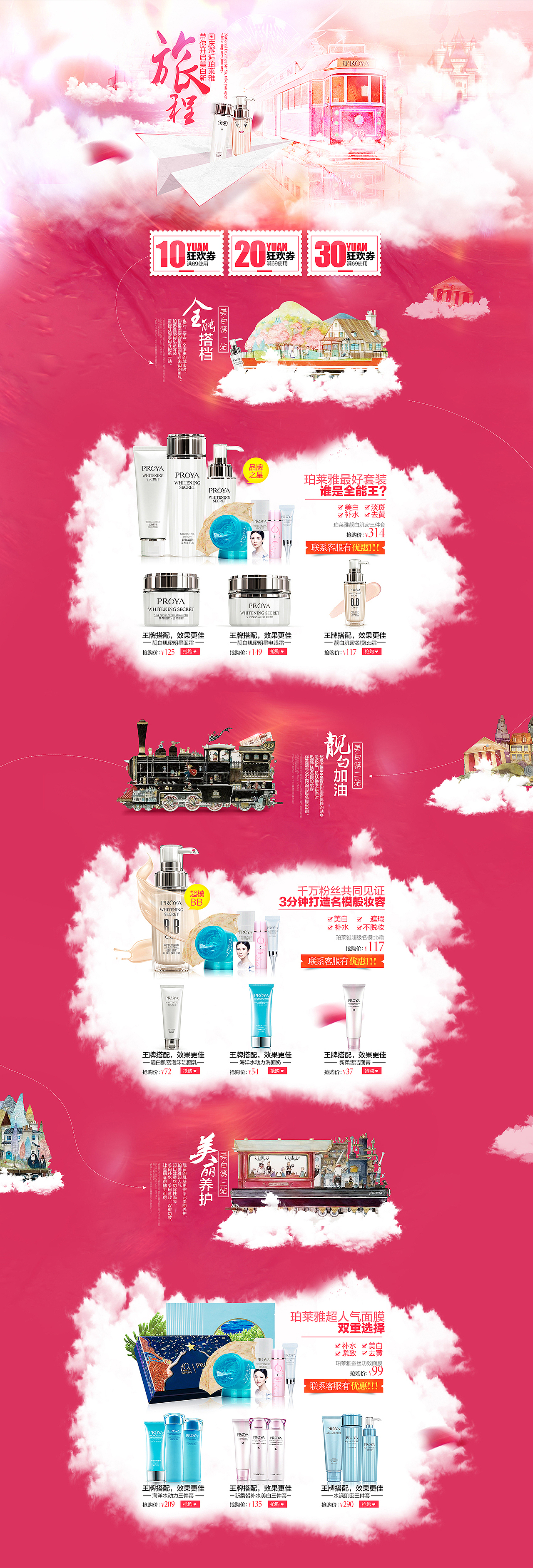 化妆品 珀莱雅 国庆 旅游 梦幻 唯美 小清新（图ZMjAxNTA0MDQ=） - 电商 - 站酷设计师smj916原创素材 - 站酷ZCOOL