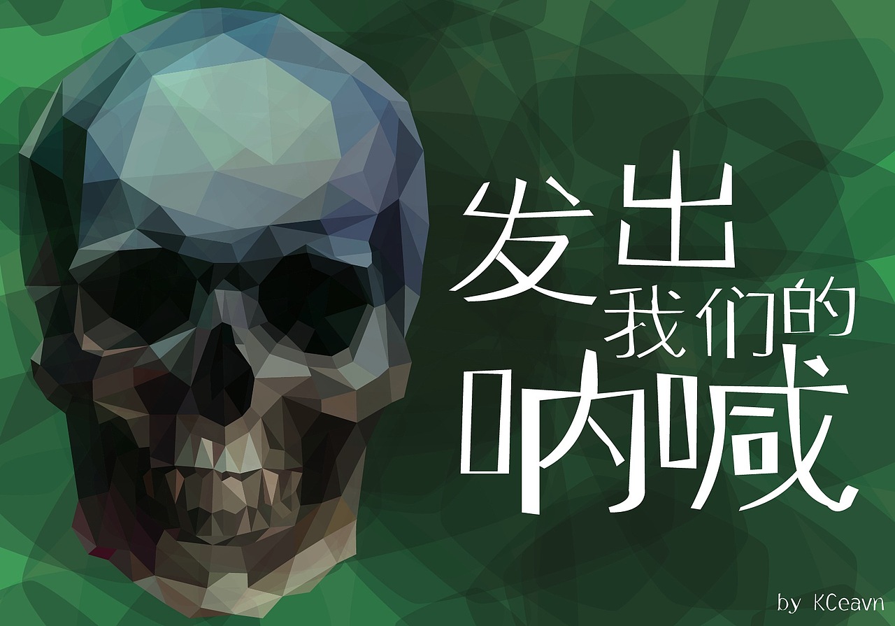 呐喊（图ZNDM1NjkxMzY=） - 概念设定 - 站酷设计师KCeavn原创素材 - 站酷ZCOOL