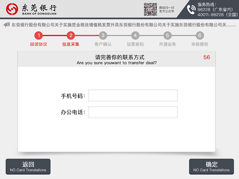 东莞银行终端设备