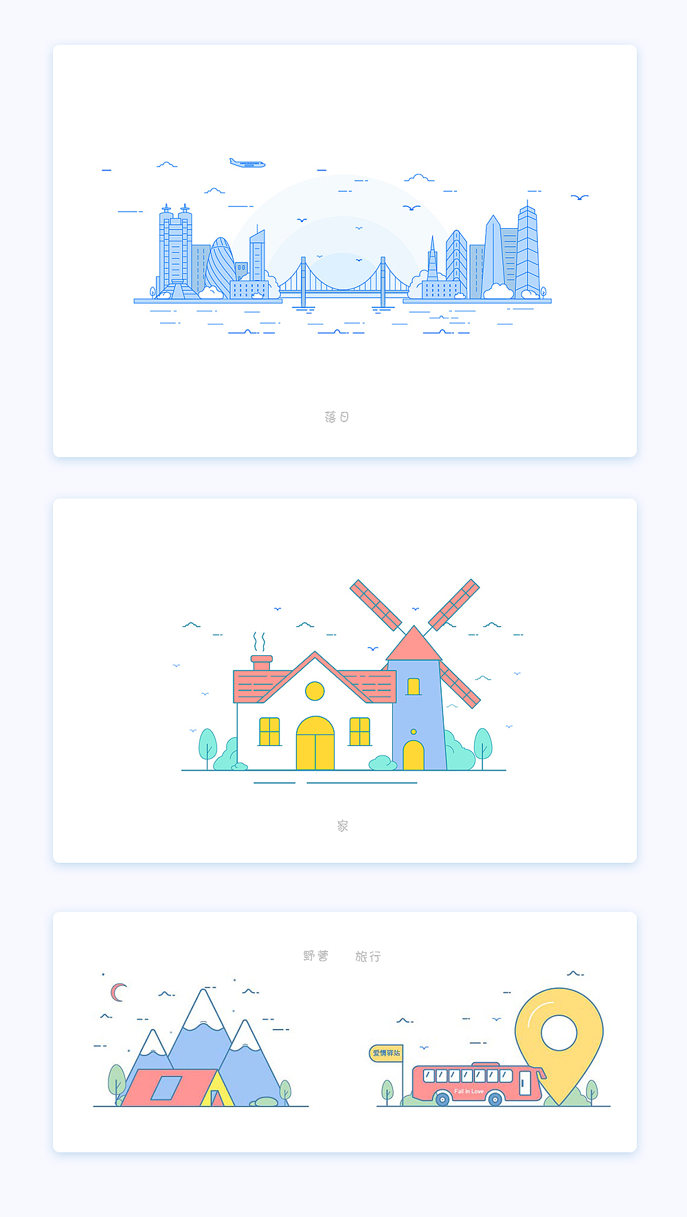 大桥、落日、海燕、家、野营以及旅行