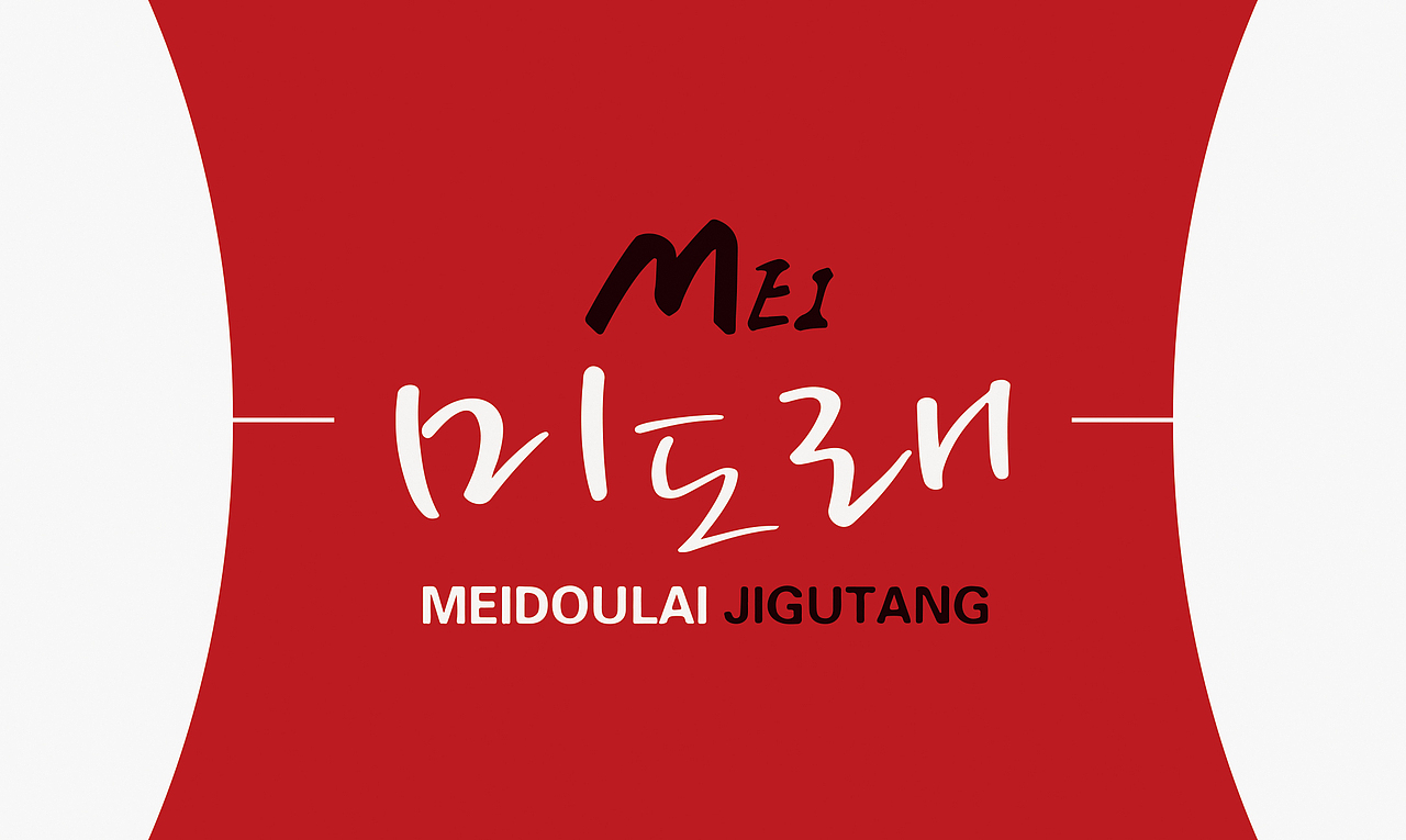 原创-名片-美都来脊骨汤名片