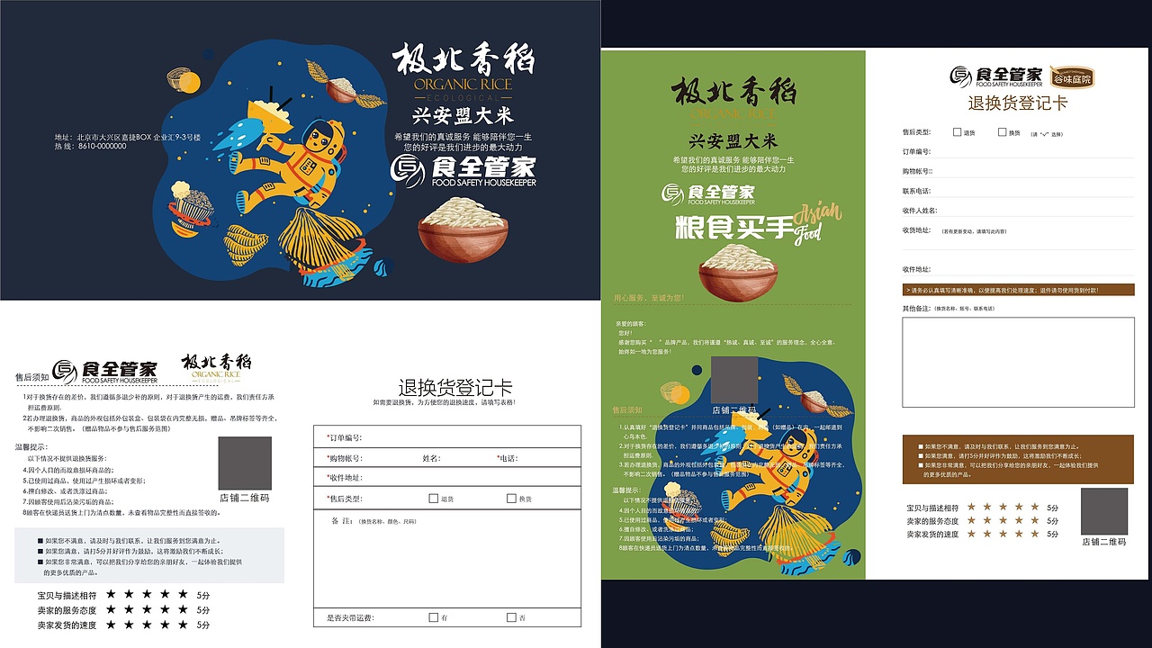 电商大米保障卡