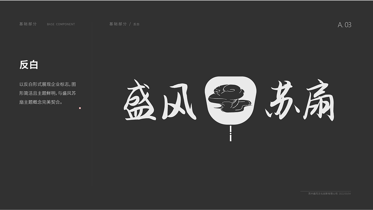 盛风苏扇品牌VI手册