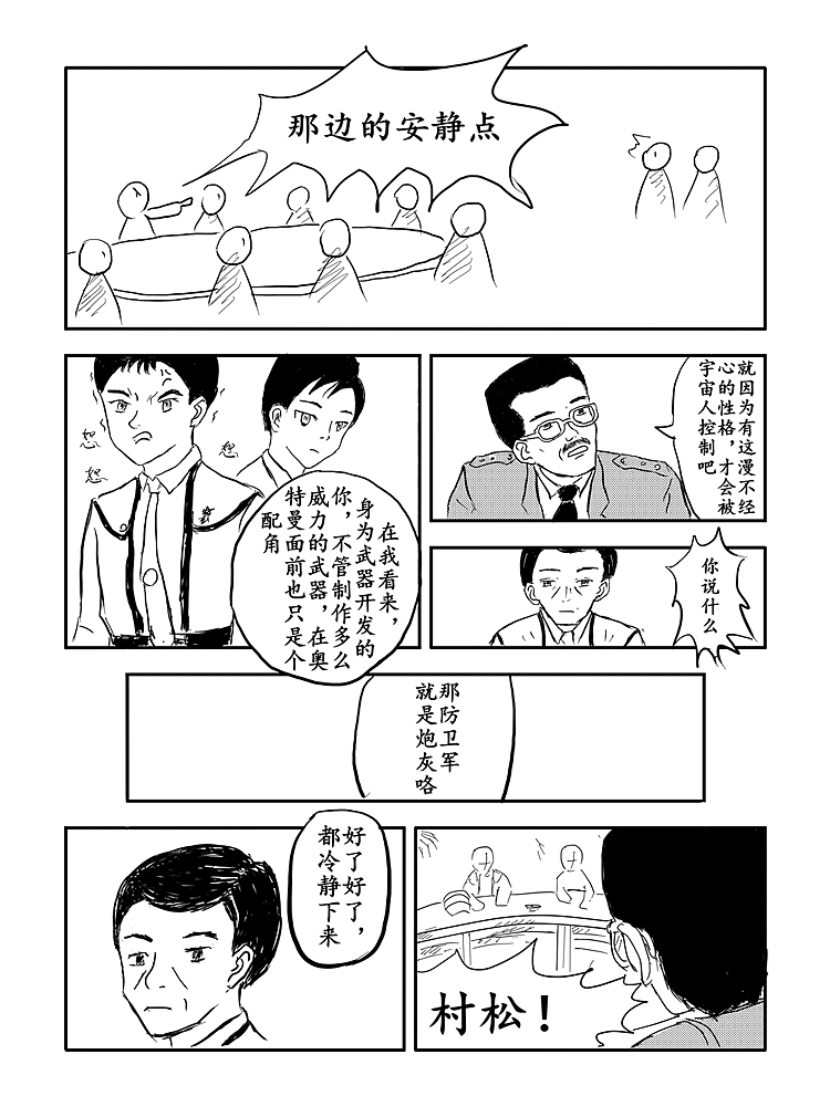 16年奥特曼同人03