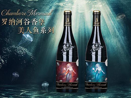 罗纳河谷香堡美人鱼系列酒标设计