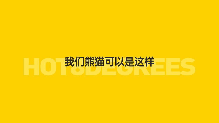 【道品牌】辣8℃串串火锅  全案设计