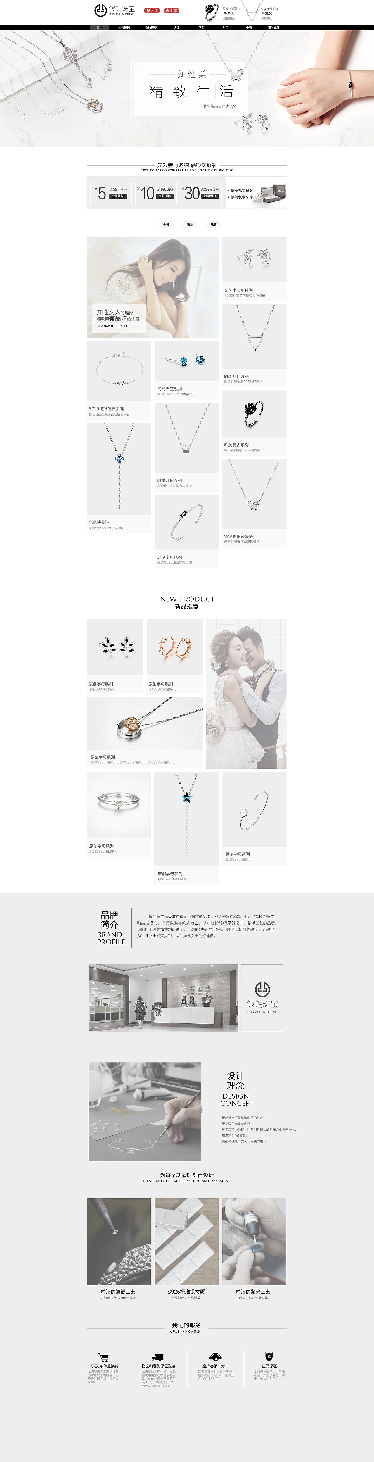 珠宝商城首页