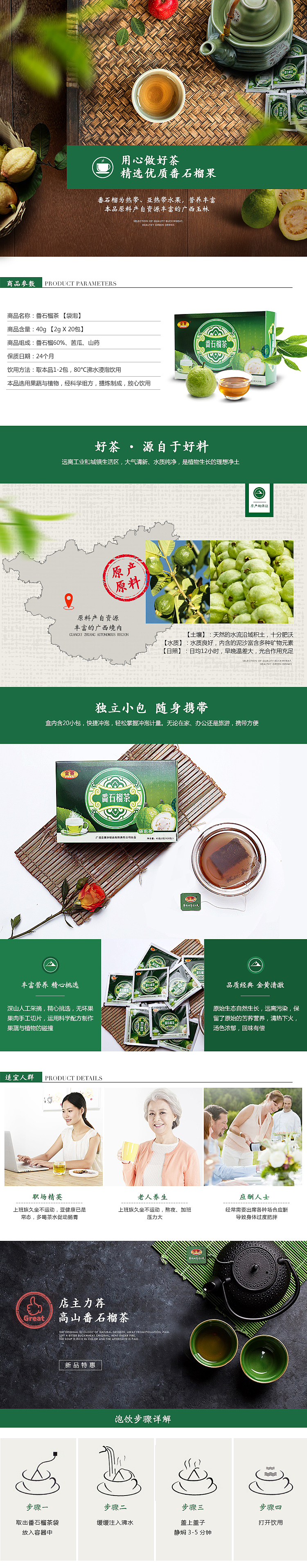 淘宝网凉茶类详情页设计稿