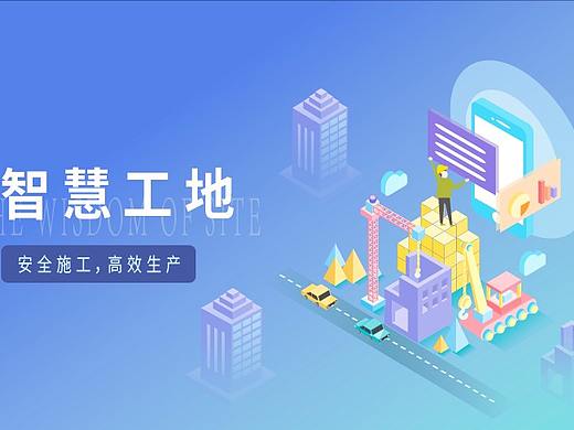 智慧工地（个人主页-ZMzQ2NzY2Mjg=） - 商业插画 - 站酷设计师柠檬臆想原创素材 - 站酷ZCOOL