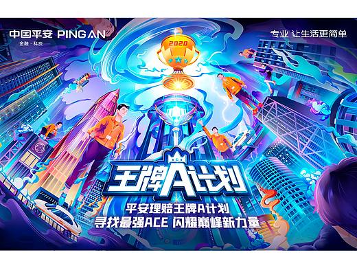中国平安——平安理财KV插图