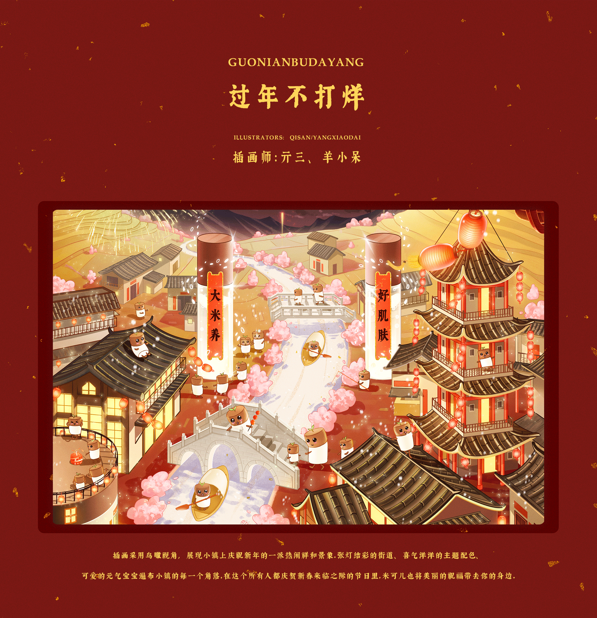【过年不打烊】米可儿2021年电商活动插画