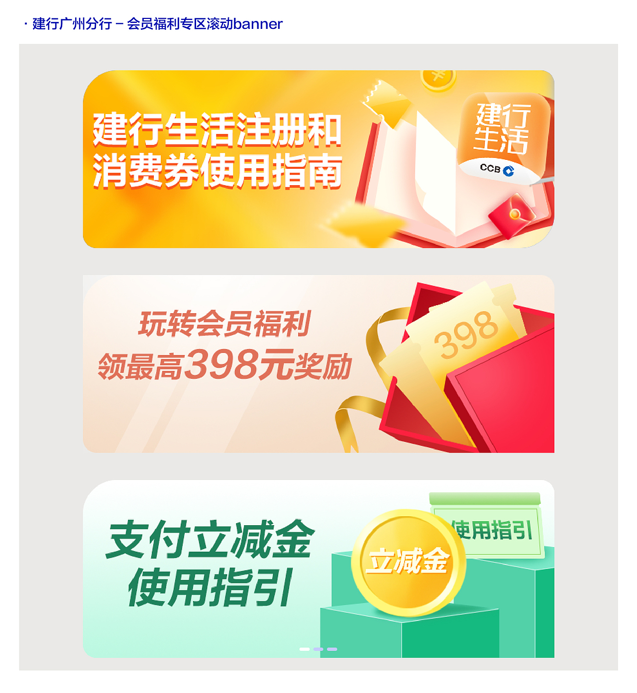 2022-建行广州分行-品宣（图ZMzAyMjM5MDA0） - 宣传物料 - 站酷设计师平面设计师黄剑文原创素材 - 站酷ZCOOL