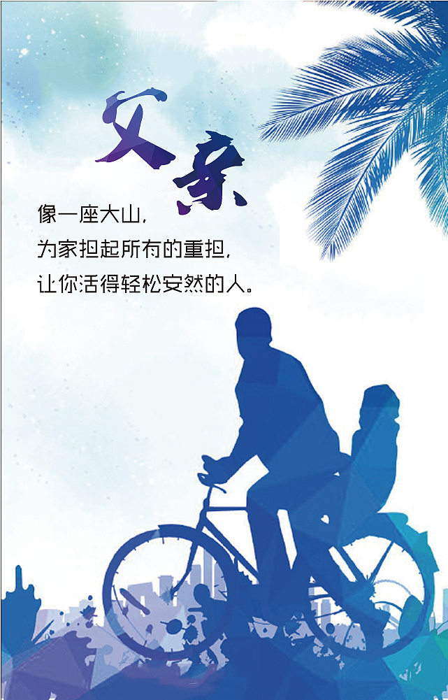 父亲节男科医院线上微信活动