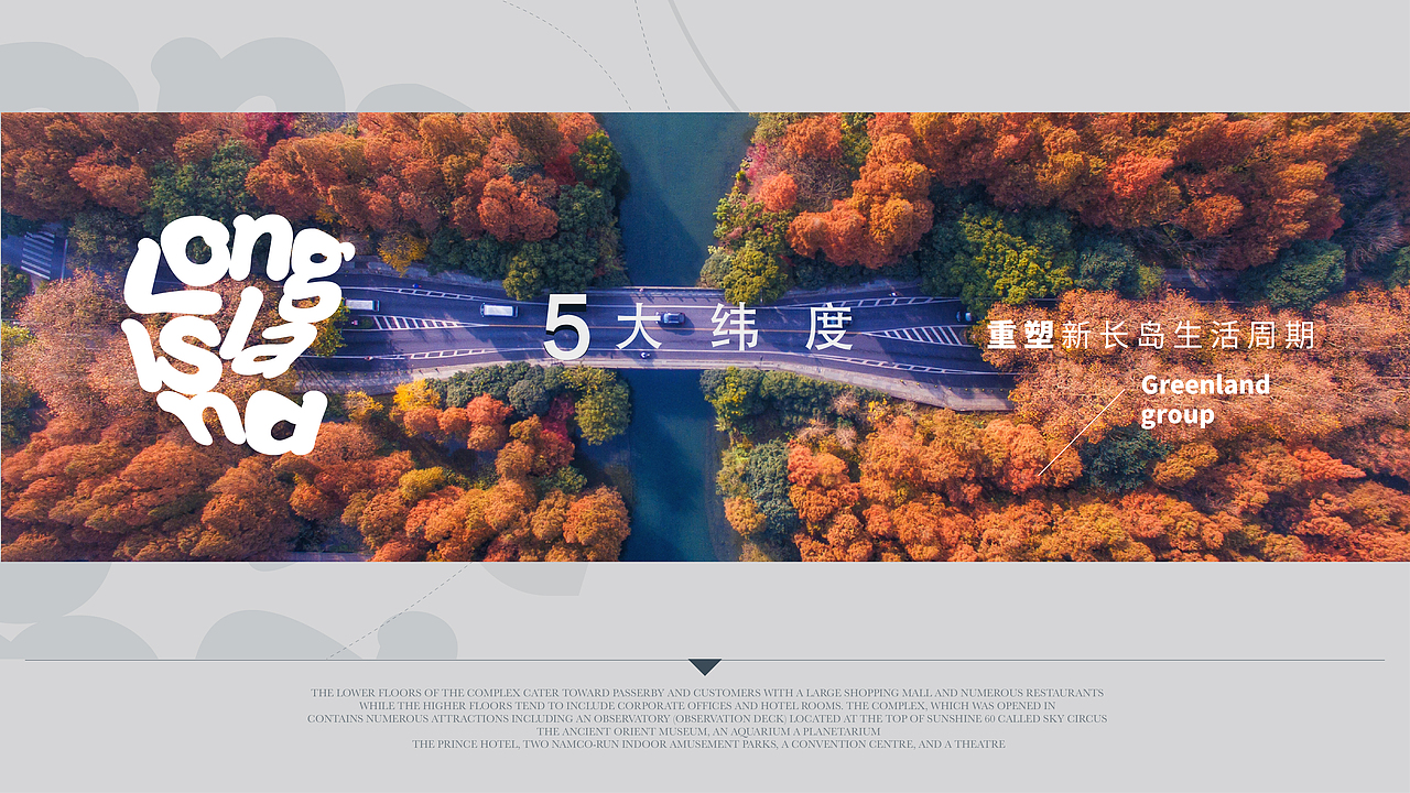 地产篇-绿地长岛推广视觉