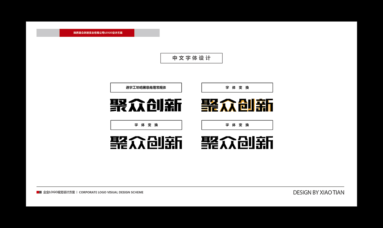 企业LOGO提案