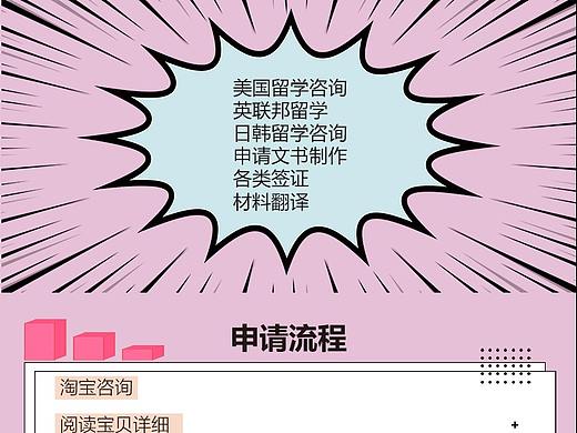 留学服务（电商）（个人主页-ZNTI0NjU1MDQ=） - 电商 - 站酷设计师呱呱十八拳原创素材 - 站酷ZCOOL