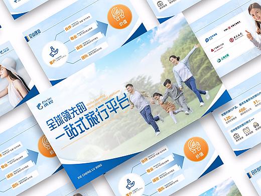 携程旅行产品介绍PPT（个人练习）