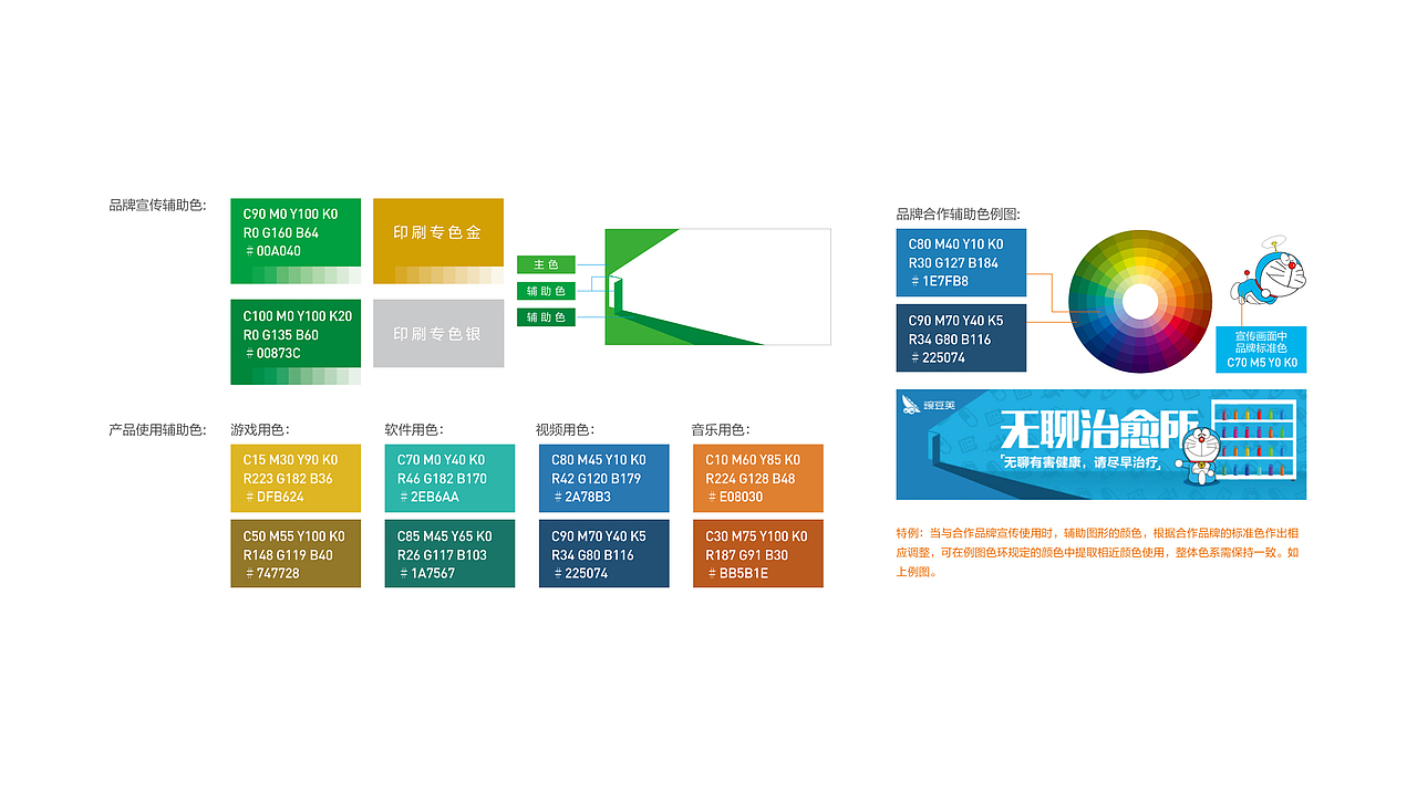 豌豆荚品牌手册 wandoujia brandbook（图ZNTQ1OTgwMjQ=） - 品牌 - 站酷设计师早DESIGN原创素材 - 站酷ZCOOL