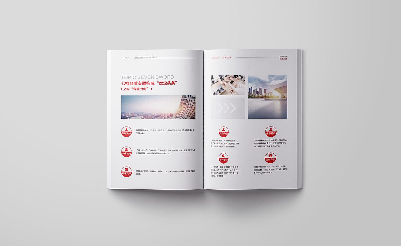 党报头条画册（图ZMTM5OTU2OTky） - 书籍/画册 - 站酷设计师龙燕原创素材 - 站酷ZCOOL