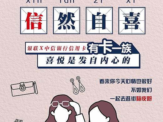 中信银行信用卡中心银联卡宣传图