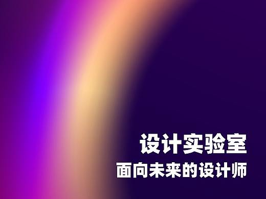 面向未来的设计师