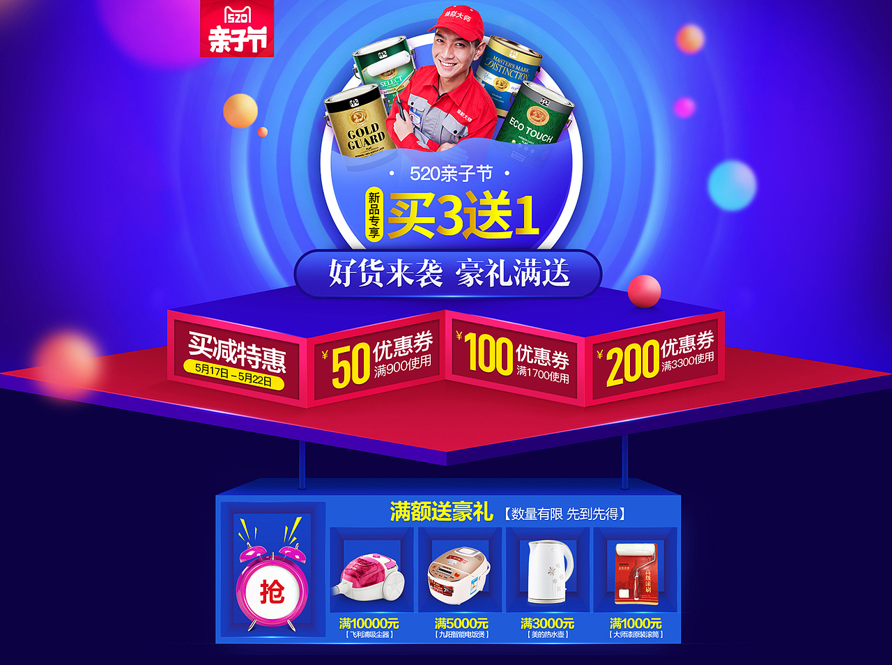 618专题页（图ZODEzNDA3Njg=） - 电商 - 站酷设计师Design渔者原创素材 - 站酷ZCOOL
