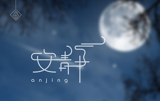 一大波字体练习设计（图ZMTAyODE1OTI4） - 字体/字形 - 站酷设计师MANG0000原创素材 - 站酷ZCOOL