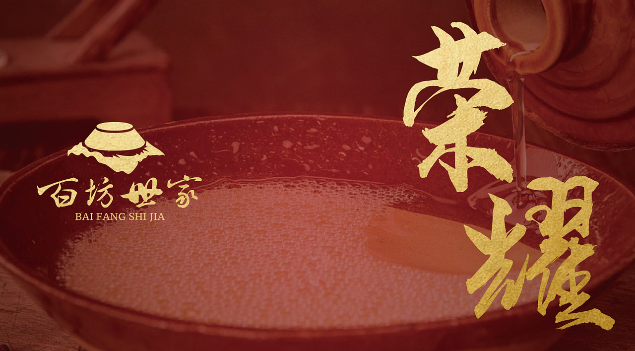 百坊世家（图ZMjI2MjYxODU2） - 品牌 - 站酷设计师臻玺品牌原创素材 - 站酷ZCOOL