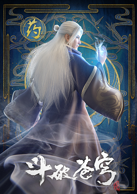 《斗破苍穹》第二季|动漫|动画片|知行并进 - 原创作品 - 站酷 (zcool