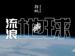 什么，鏤空字你還不會做？