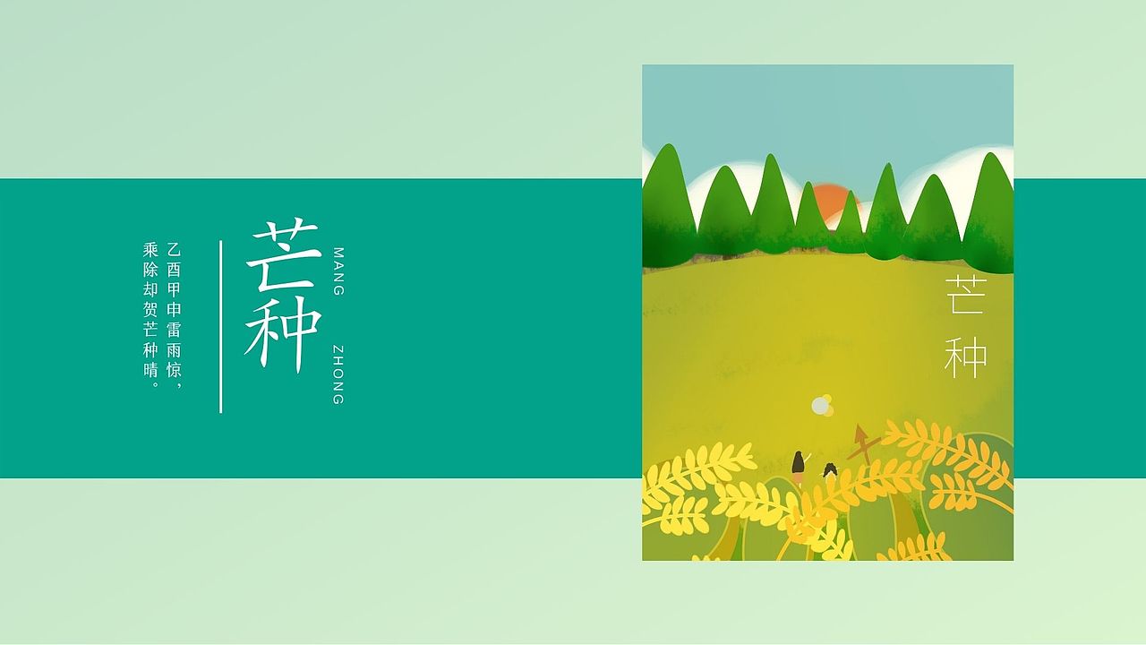 原创24节气插画